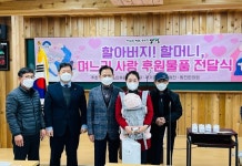 양평군 서종노인후원회, 후원물품 전달식