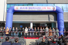대구 중구, 성내3동 행정복지센터 개소식