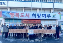 여주시여흥동 통장협의회,  설 맞이 백미 기탁