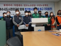 여수도시관리공단 노조, 여수시 직영 요구..이사장은 낙하산 맹공