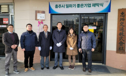 충주시, ‘22년 일하기 좋은 기업 현판 전달