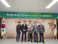 진천군 백곡면행정복지센터, 이장단협의회 이·취임식 진행