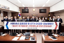 김포시의회, 광역 교통문제 해결 위해 팔 걷어