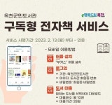 옥천군민도서관, 신간 도서 구독형 전자책 서비스 진행
