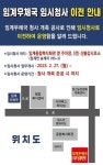 정선군, 임계우체국 개축에 따른 임시청사 이전