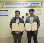 진천군정신건강복지센터-충북사회서비스개발원, 1인 가구 병원안심동행서비스 협약