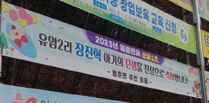 단양군 영춘면, 신생아 탄생에 주민들 ‘축하 분위기’