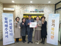 진주시평거종합사회복지관, 아이코리아 진주시지회 추억의 우체통 사업 후원금 전달