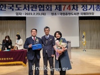 창원중앙도서관, 제55회 한국도서관상 수상