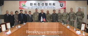 동두천시·미2사단, 제1회 한미친선협의회 개최