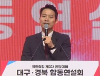 국민의힘 TK 합동연설회에 소환된 박정희 박근혜