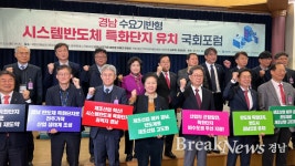 한국초저온송산(유) 김영선 | 김영선 의원, “경남 차세대 반도체 특화단지 조성” 의지 밝혀