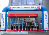 증평군, 아비코전자(주) 증평테크노밸리 증평공장 준공