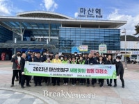 마산회원구, 민·관 합동 대청소 실시