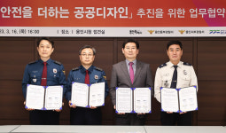 용인특례시, 경찰서-소방서와‘생활안전 공공디자인’협약