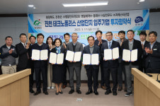 아라푸드(동희산업매곡점) | 진천군, 5개 기업과 진천테크노폴리스 산단 투자협약