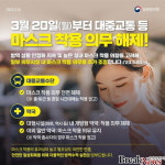 전남도. 오는 20일부터 대중교통 마스크 착용의무 해제