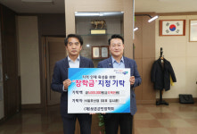 보은군민장학회, ㈜일호산업 인재육성 장학금  기탁