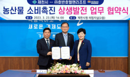 제천시, (주)호반호텔앤리조트와 상생발전 협약 체결