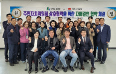 단양군 영춘면-동해시 북삼동, 주민자치위 협력 자매결연
