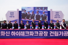 영천 하이테크파크지구 첫 입주기업 ㈜화신 신공장 기공식 가져