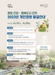 진주시 ‘우수 개인정원’ 발굴 지원...정원문화 활성화