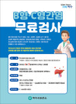 여수시민 40세 이상 B형·C형 간염 무료검사 선착순