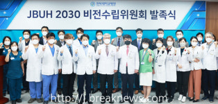 전북대병원 새로운 비전 수립