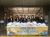 제천 의림지동, 소외계층 식품 지원 ‘푸드뱅크 사랑의 배송대행 서비스’ 추진