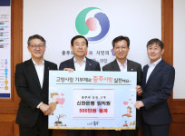 충주시, 신한은행 임직원 고향사랑기부제 전달