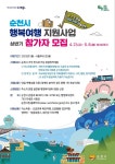 순천시, 기초생활수급·차상위계층 여행상품 지원