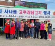 양평군 옥천면, 용천2리 고추장 담그기 행사 가져