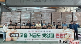 고흥군 거금도 햇양파 ‘고흥몰’라이브 판매로 완판