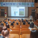 대전교육청, 2023 초등 늘봄학교 학부모 연수