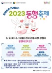 대구 방천시장, 함께하면 대박나는 2023 동행축제참여