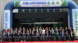 진천군, 이월 다목적체육관 지상 2층 규모 준공