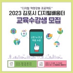 김포시 “스마트폰 앱·키오스크, 배우면 어렵지 않아요”