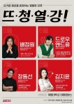 대구행복진흥원, ‘뜨청열강’...‘연애, 사랑 그리고 성(性)’ 강연 연다
