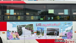 나주시 시티투어 4년 만에 재개 … 3개 코스 구성