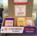 영동군보건소, 치매환자 실종 예방 ‘치매안심등불’ 지정