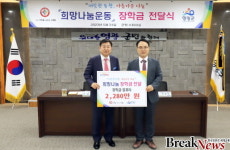 영광군-(사)희망을나누사람들, 희망나눔 장학증서 전달식 가져