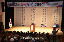 제13회 의병의 날 기념식 개최