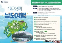 전남도. 남도한바퀴, 1박 2일 상품으로 관광객 1억명 유치 선도