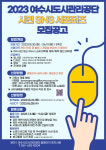 여수시도시관리공단, 시민 SNS서포터즈 모집