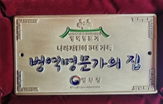 청도군, 김재혁씨 3대 병역 명문가 선정