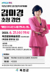 옥천군, 김미경 MKYU 대표 초청 강연 21일 개최