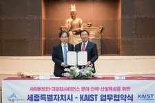 세종시-KAIST 사이버보안·데이터과학 분야 업무협약