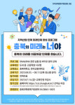 한국교통대 충북과학문화거점센터, ‘23년 미래인재 양성 프로그램 운영