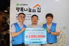 대성에너지, 쪽방 무더위 극복 캠페인 후원