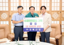 문경시에 수재의연물품 기탁 연일 이어져